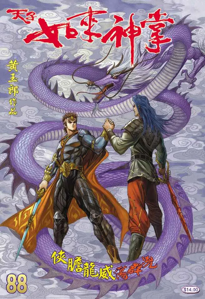 第88话 第1页