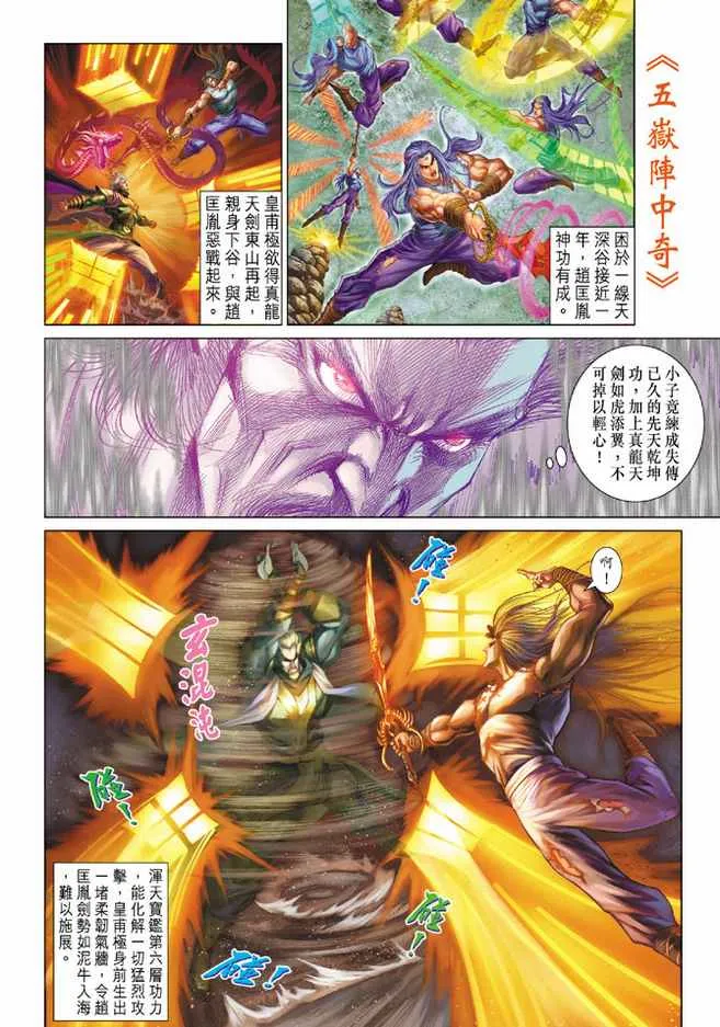 第88话 第2页