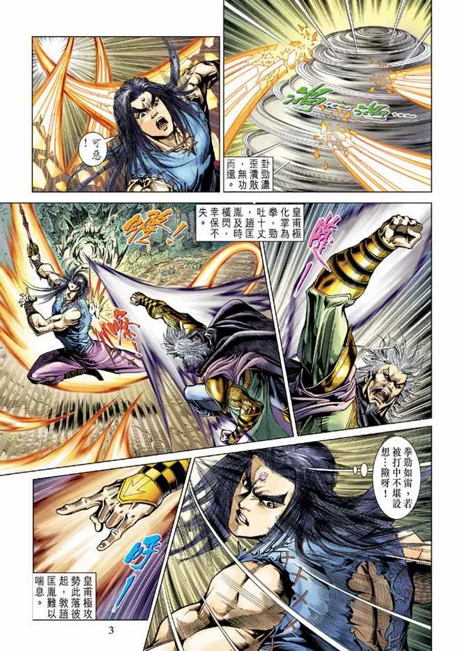 第88话 第3页