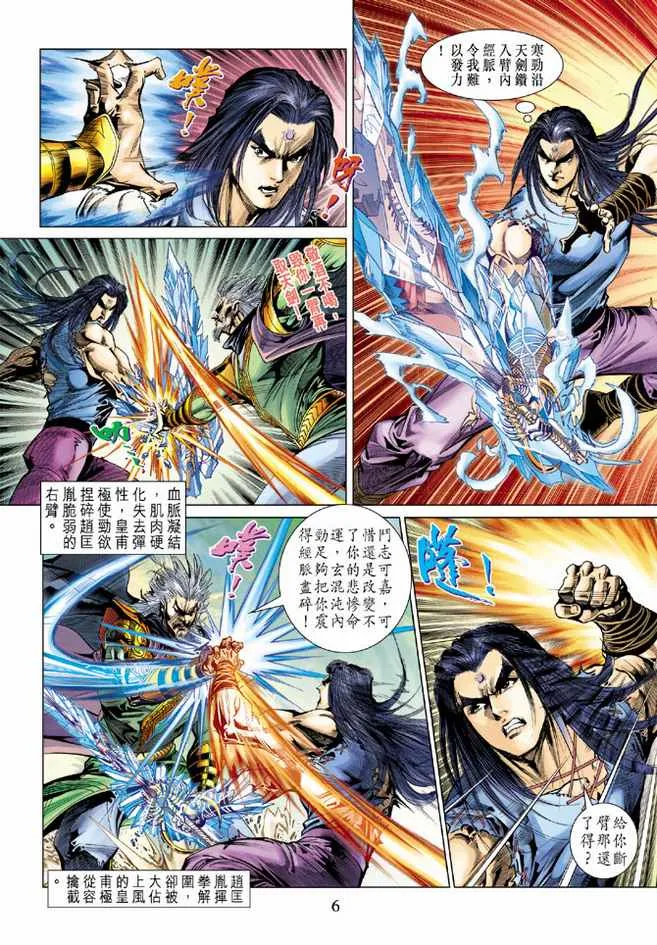 第88话 第6页