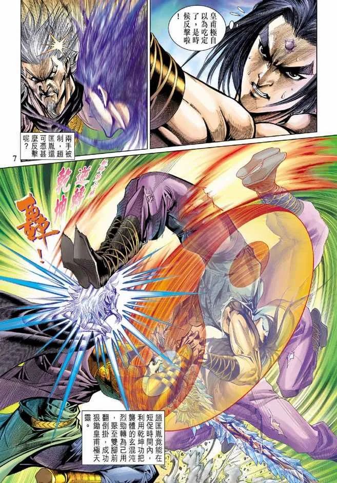 第88话 第7页