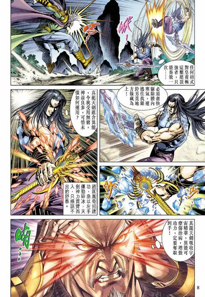 第88话 第8页