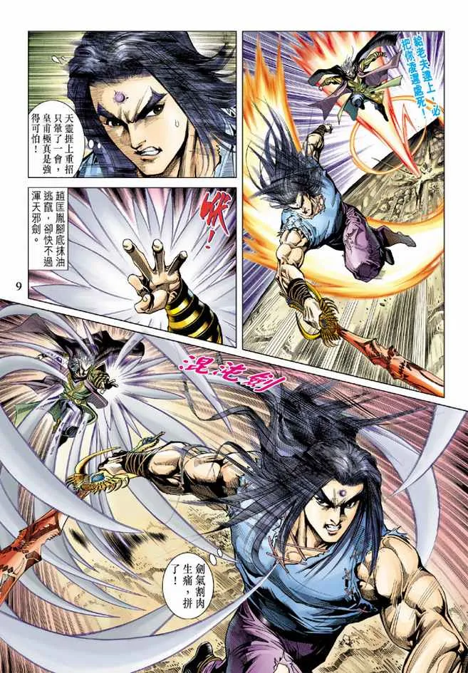 第88话 第9页