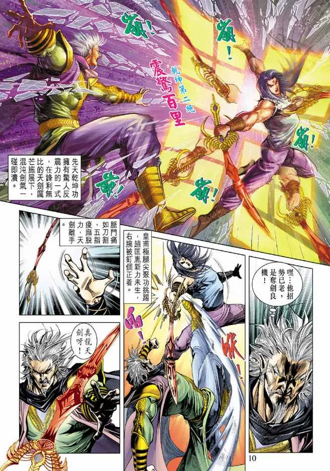 第88话 第10页