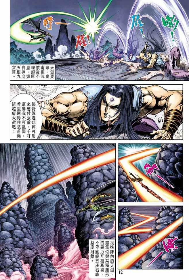 第88话 第12页