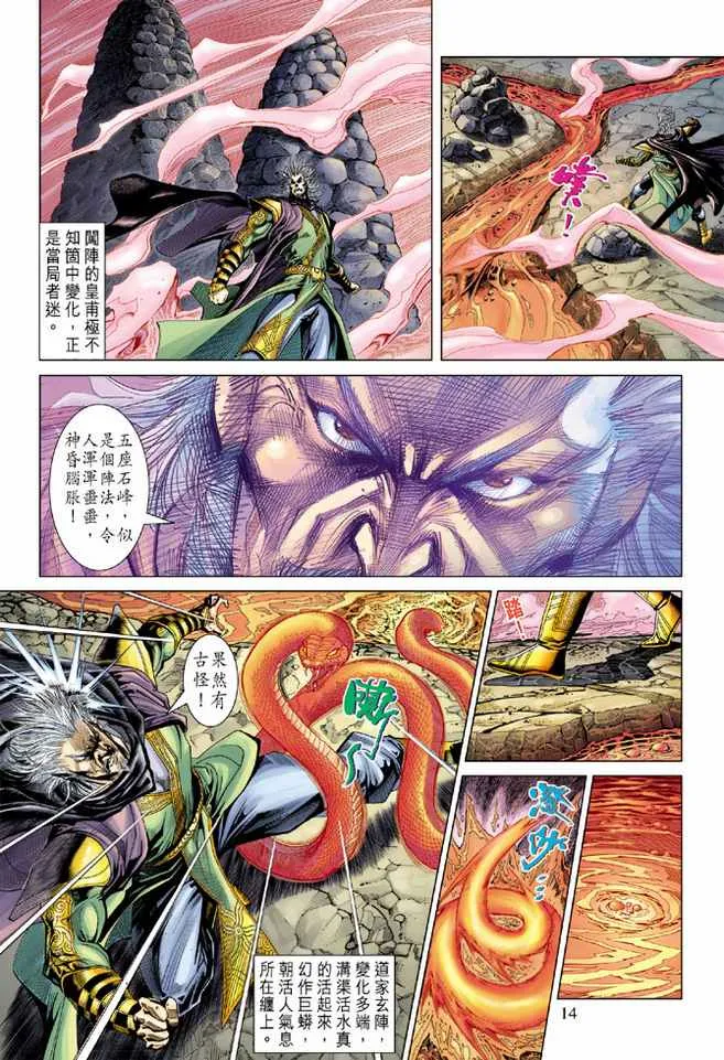 第88话 第14页