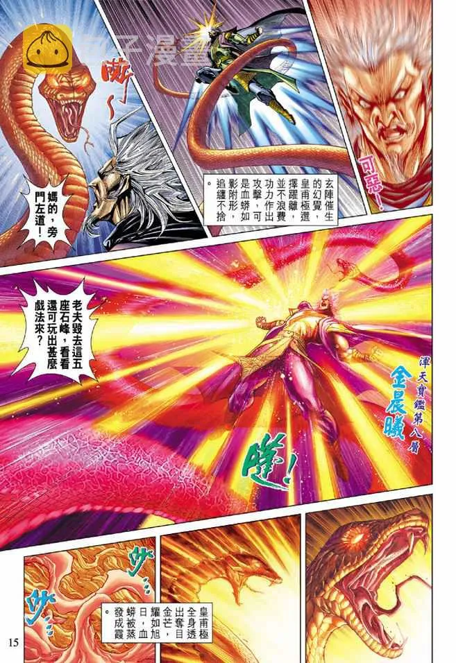 第88话 第15页