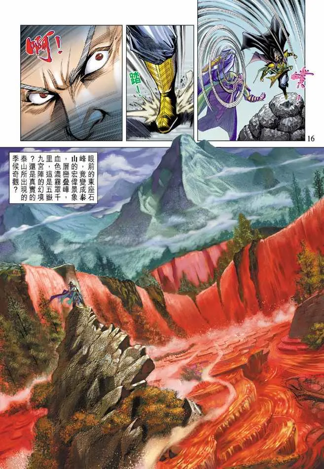 第88话 第16页