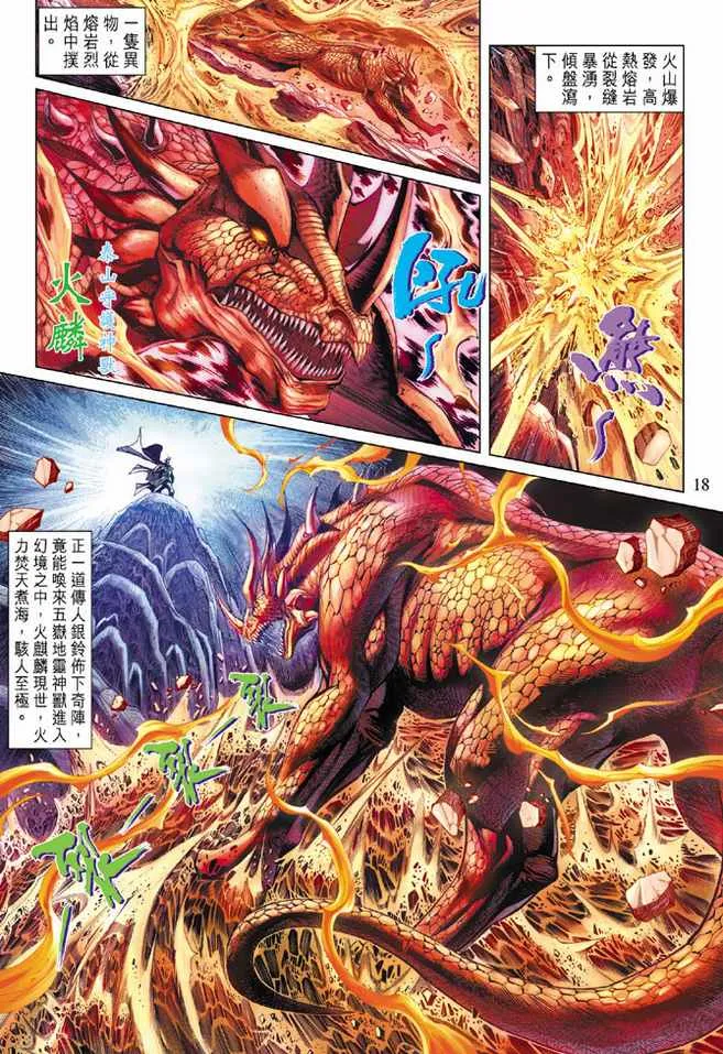 第88话 第18页