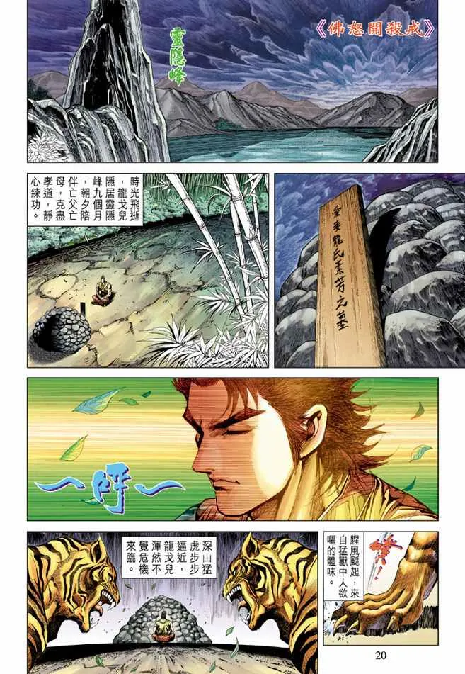 第88话 第20页
