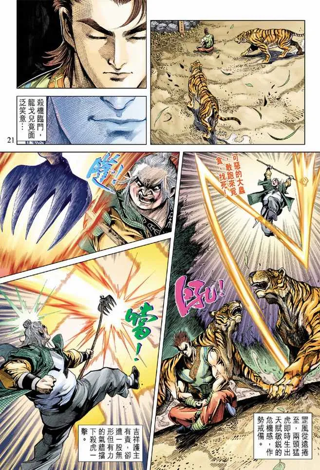 第88话 第21页