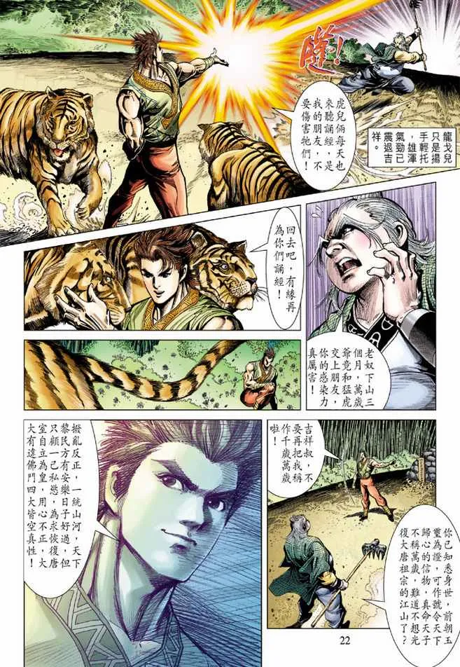 第88话 第22页