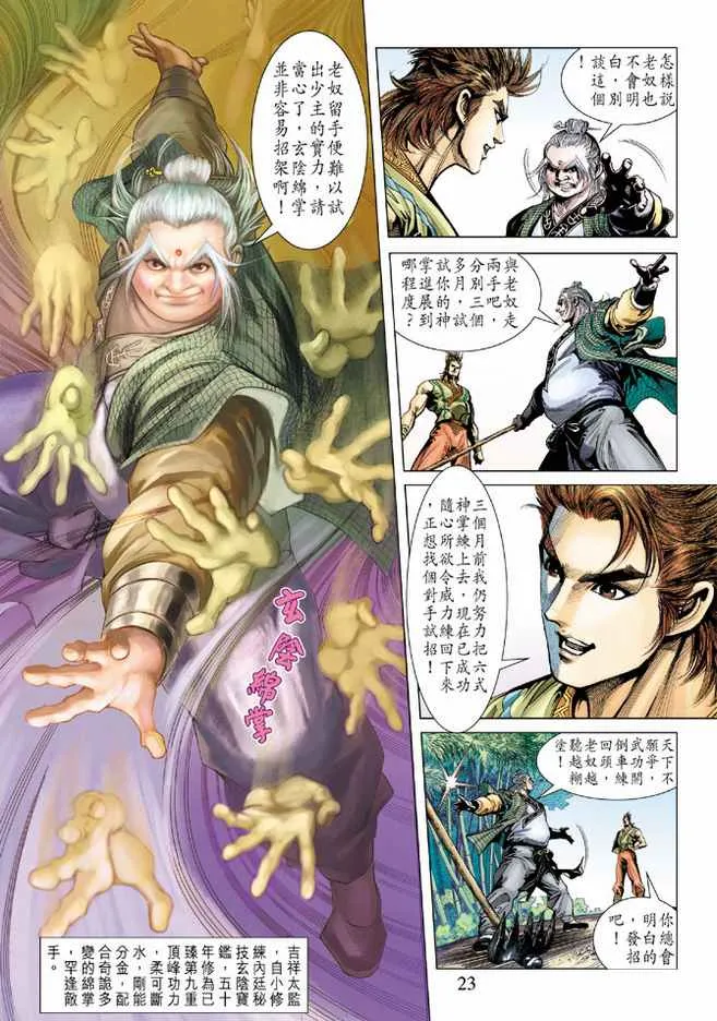 第88话 第23页