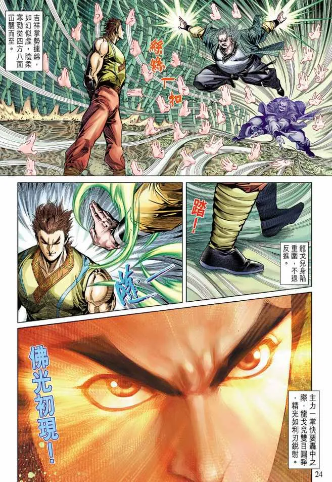 第88话 第24页