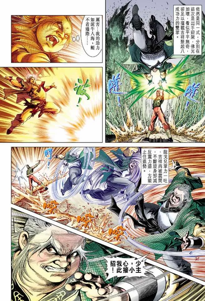 第88话 第26页