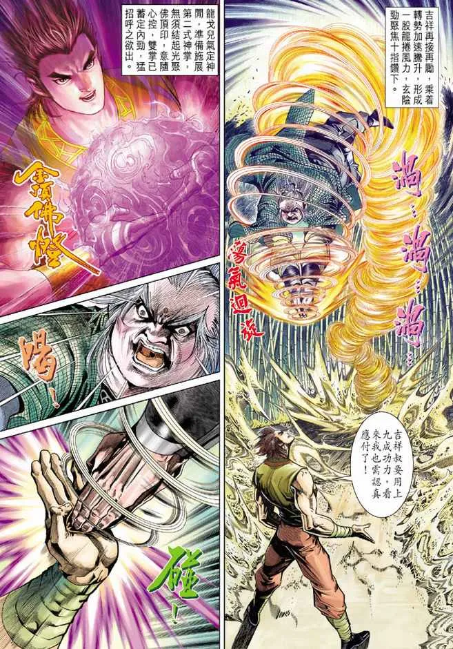 第88话 第27页