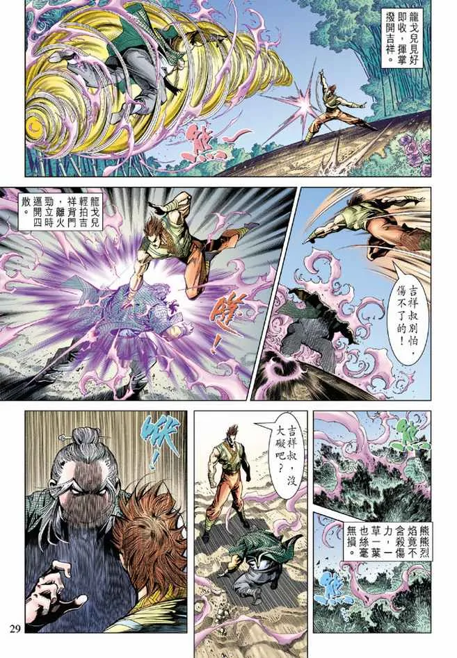 第88话 第29页