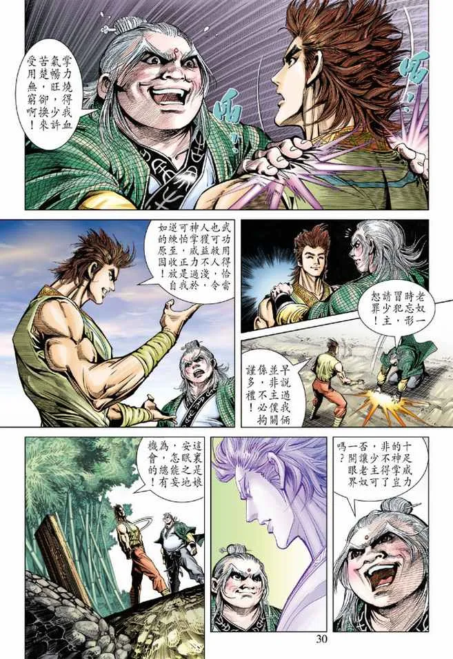 第88话 第30页