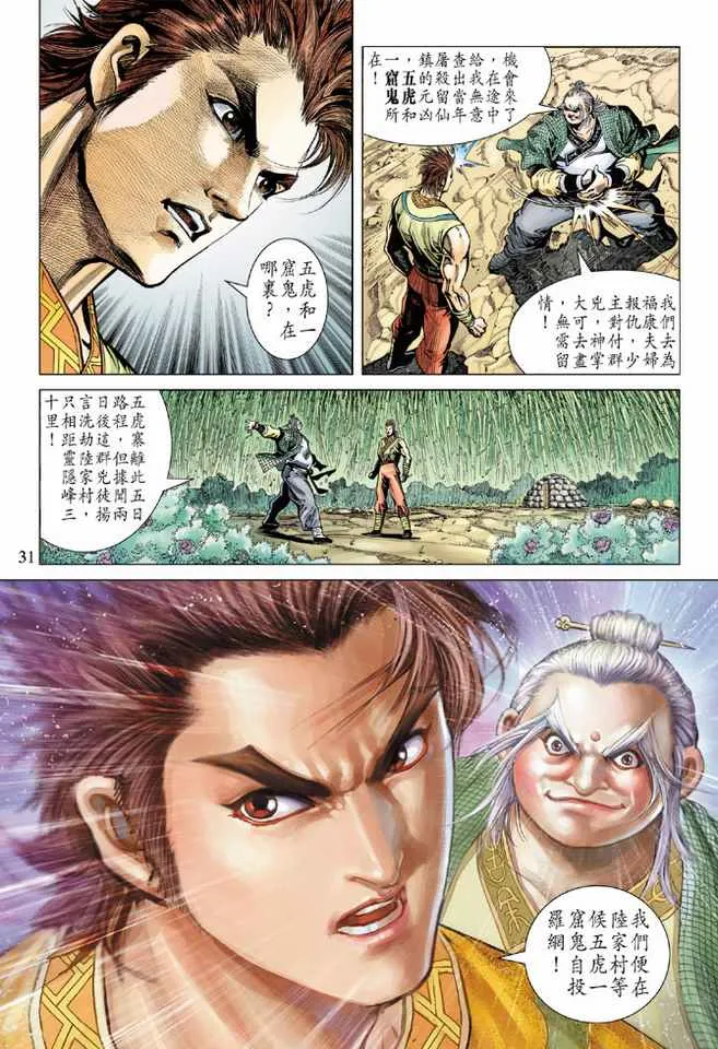第88话 第31页