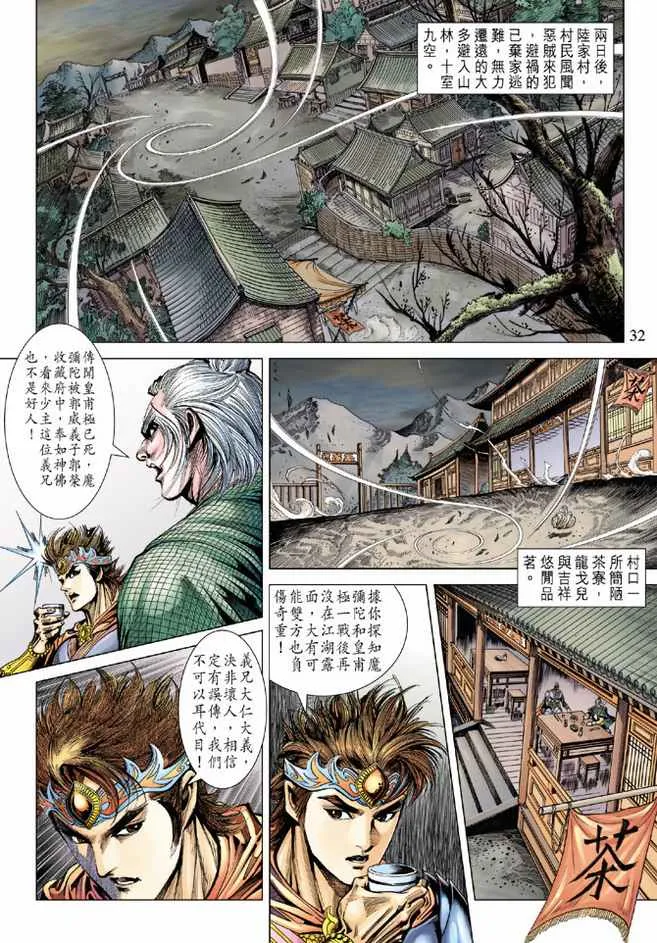 第88话 第32页
