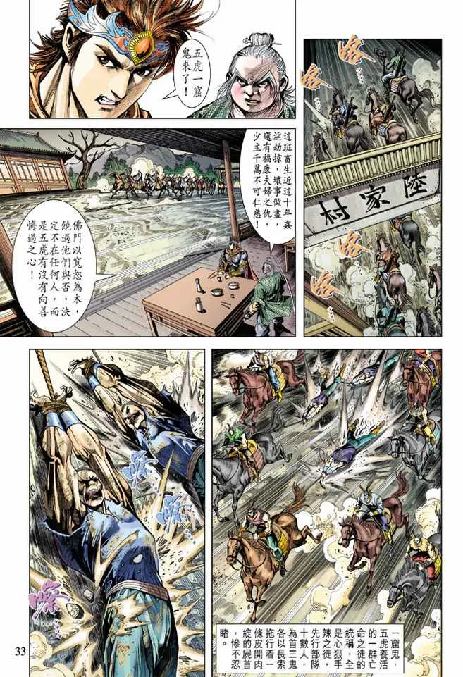 第88话 第33页