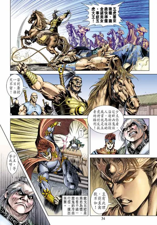 第88话 第34页