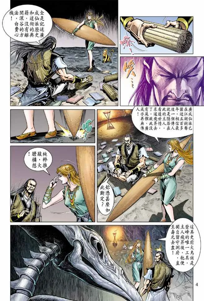 第89话 第4页