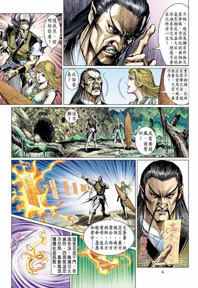 第89话 第6页