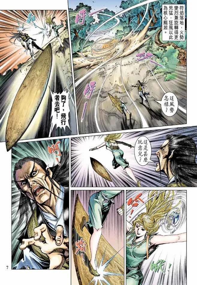 第89话 第7页