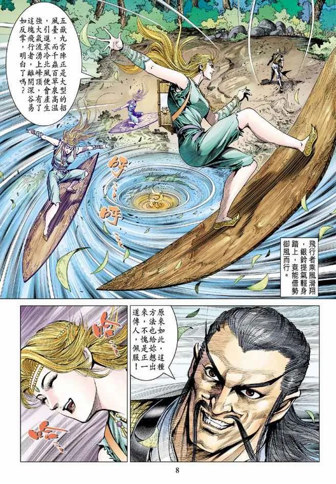第89话 第8页