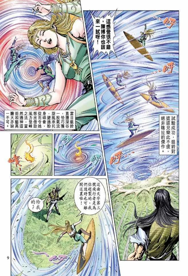 第89话 第9页