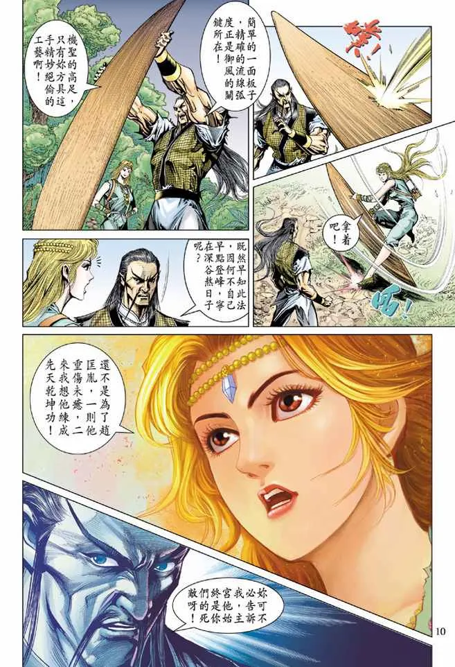 第89话 第10页