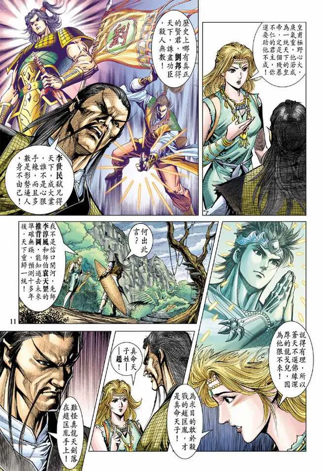 第89话 第11页