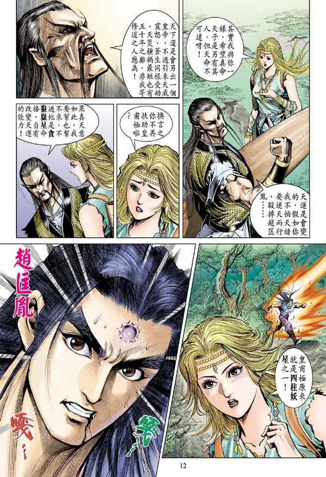 第89话 第12页
