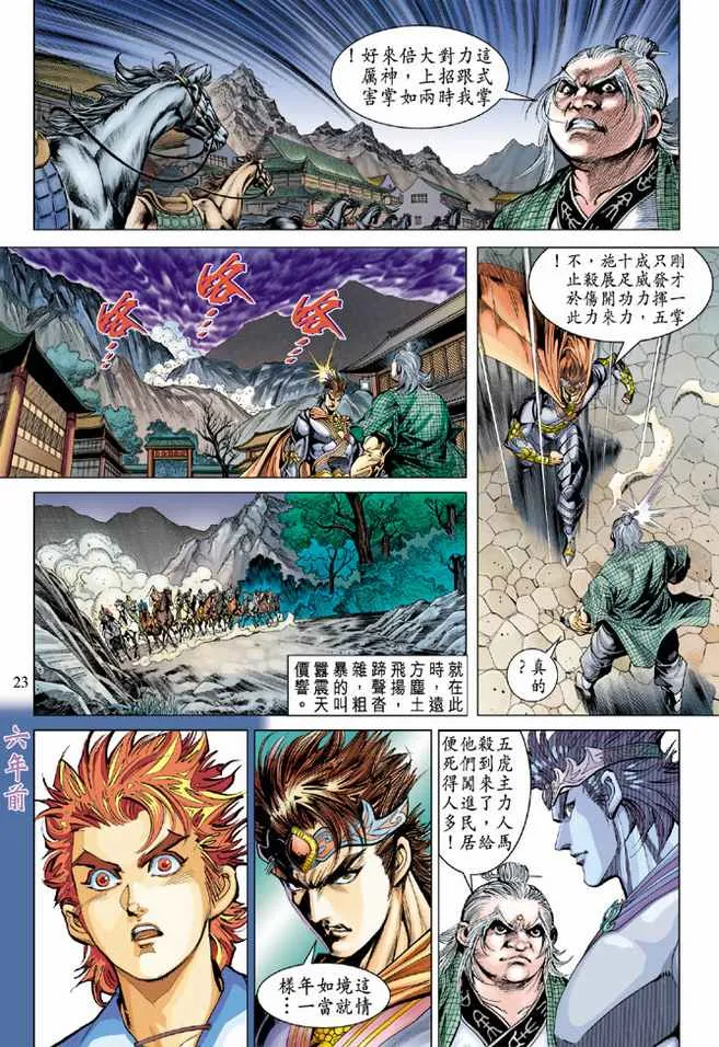 第89话 第23页