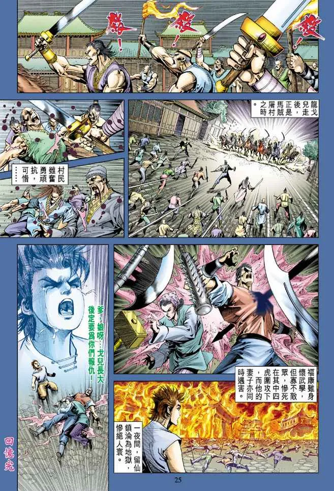 第89话 第25页