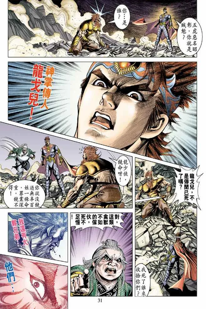 第89话 第31页