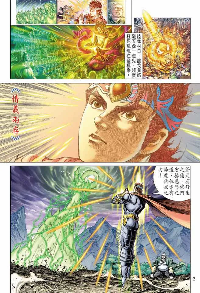 第90话 第2页