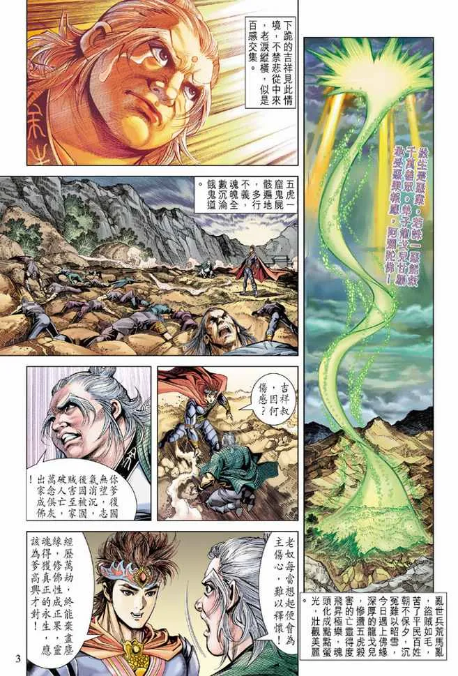 第90话 第3页