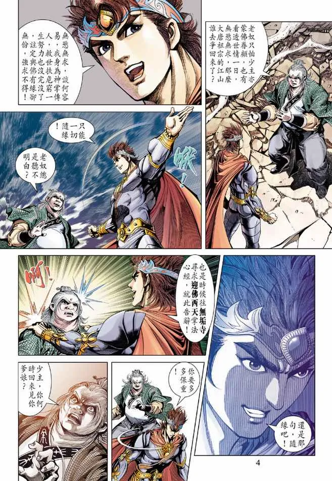 第90话 第4页