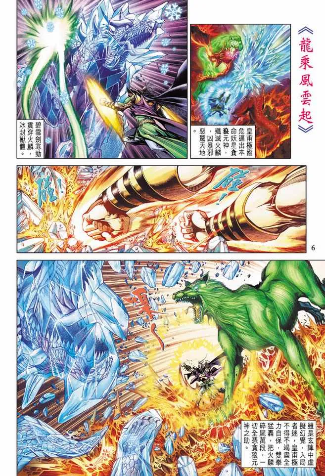 第90话 第6页