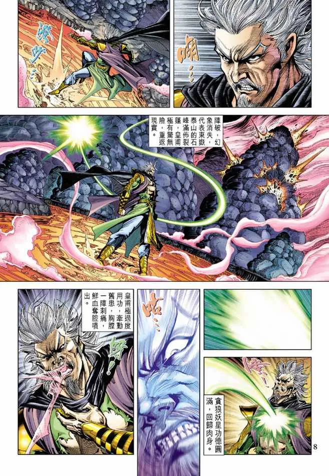 第90话 第8页