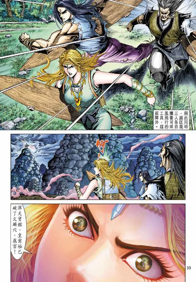 第90话 第10页