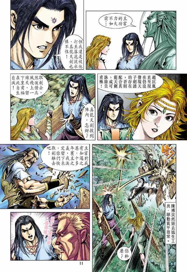 第90话 第11页