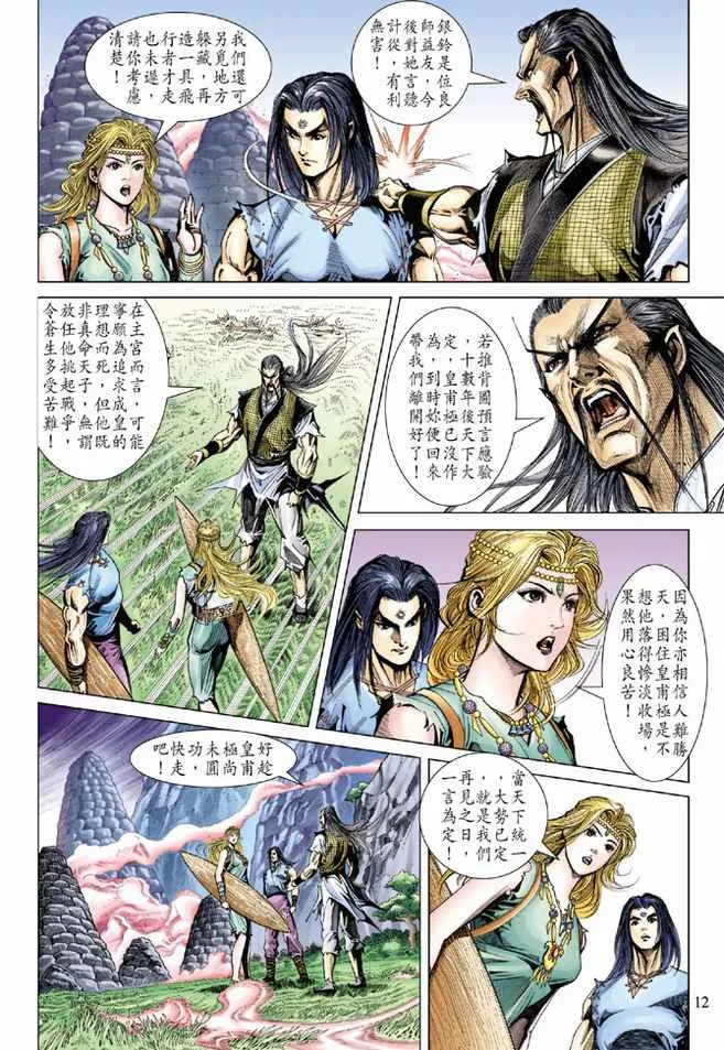 第90话 第12页
