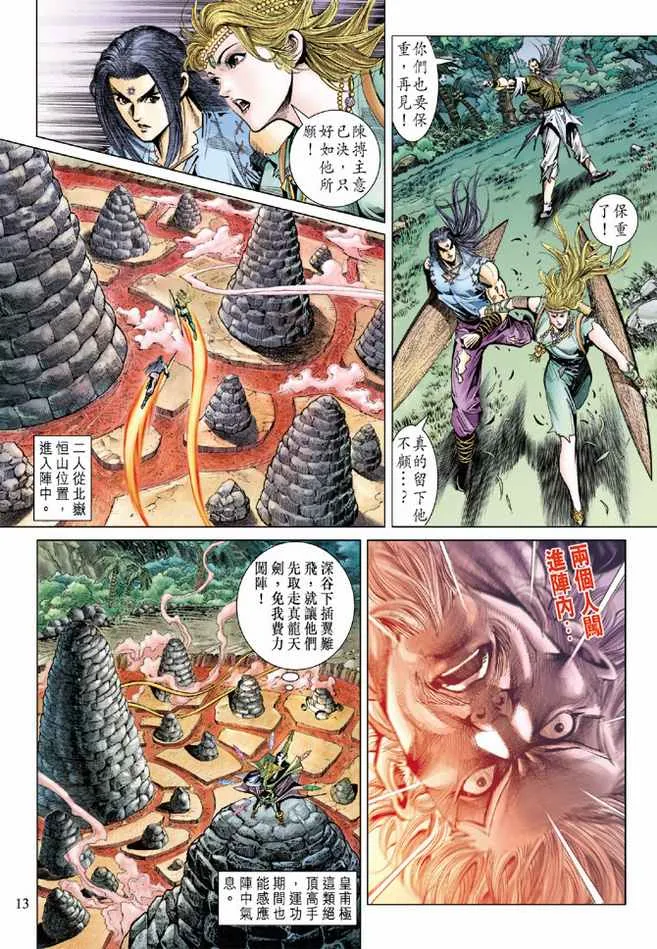 第90话 第13页