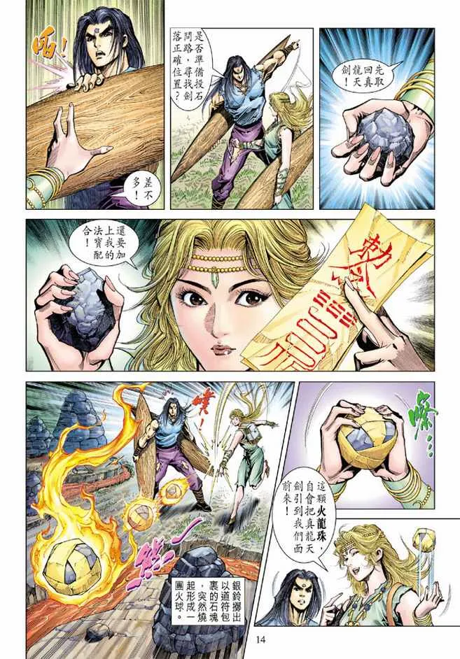 第90话 第14页
