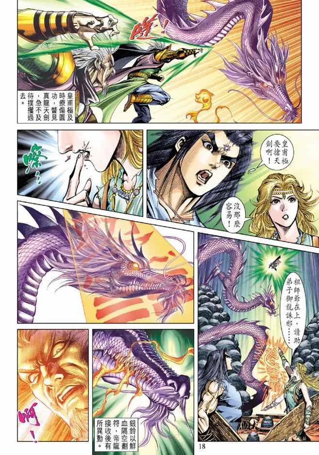 第90话 第17页