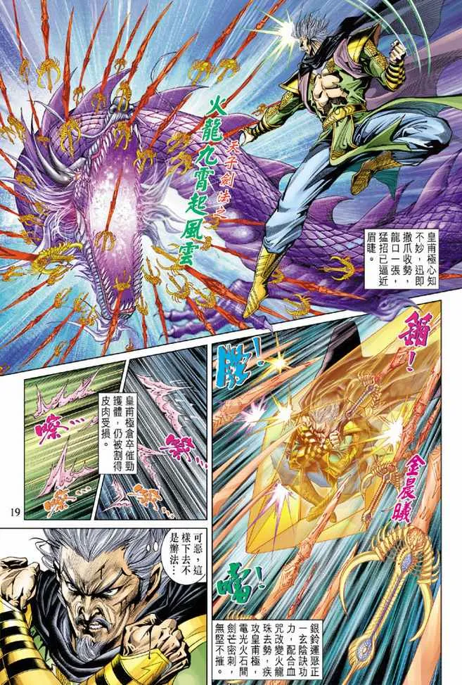 第90话 第18页