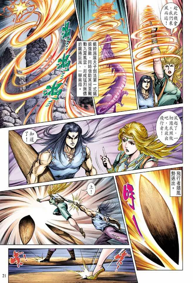第90话 第20页